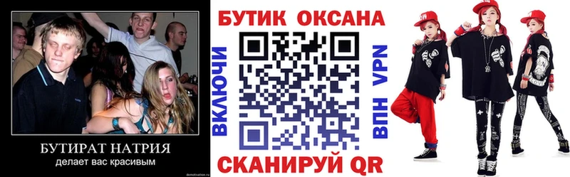 Бутират бутик  Гай 