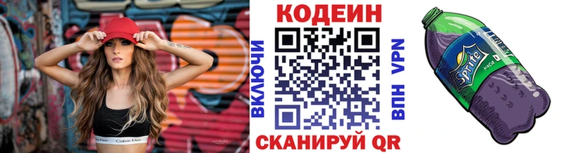 Codein напиток Lean (лин)  как найти   Гай 